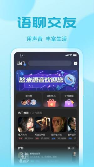 悠米语音app官方下载图片3