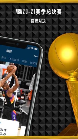 NBA APP NBA中国官方应用下载图片1