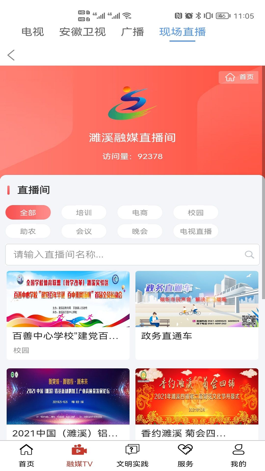 濉溪融媒app图2