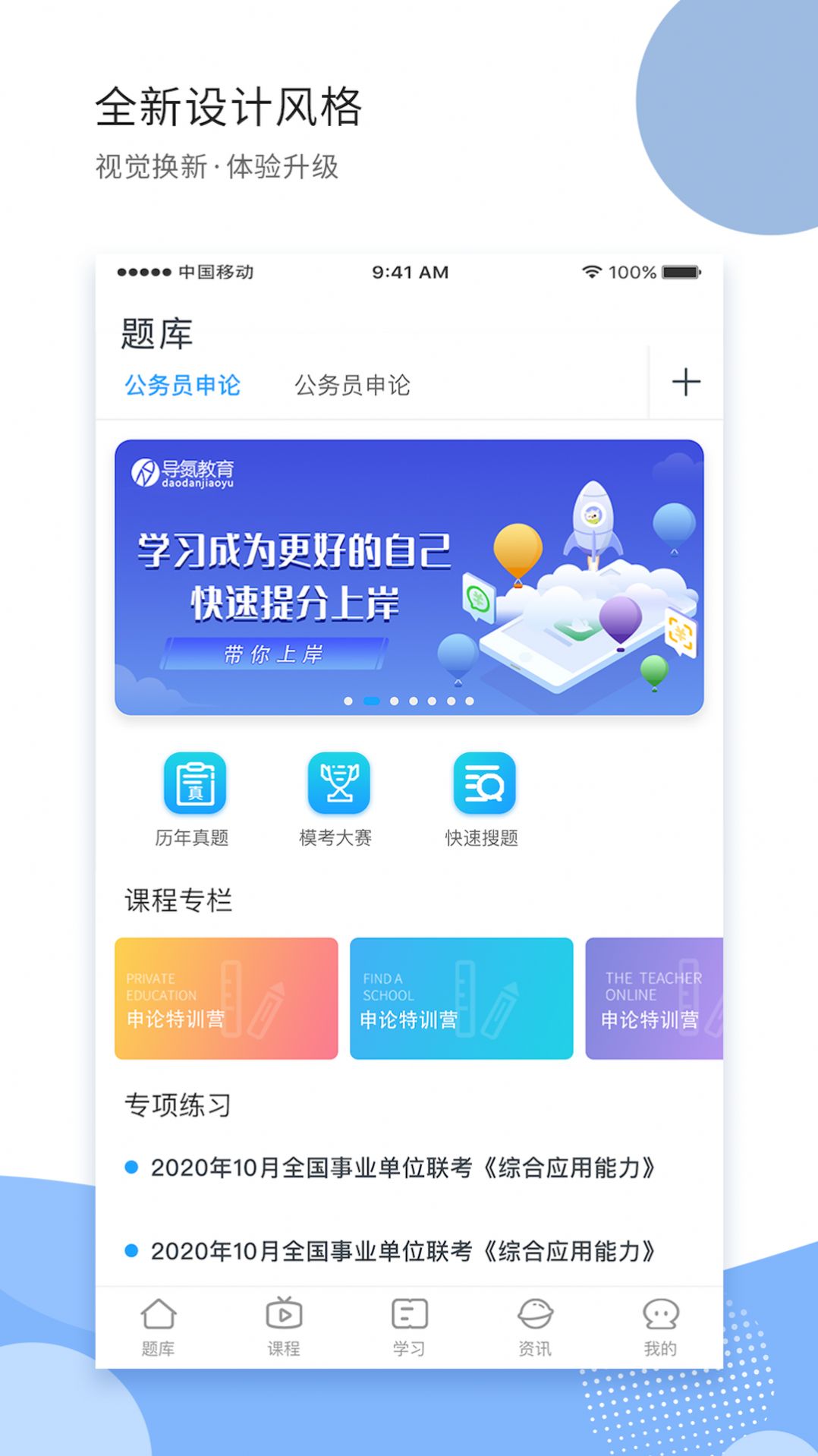 导氮公考app图3