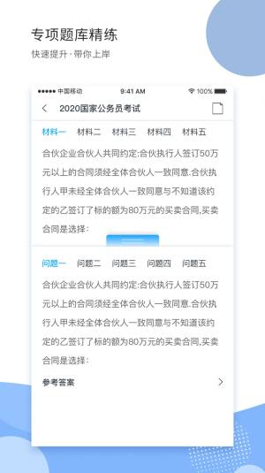 导氮公考app苹果下载图片1