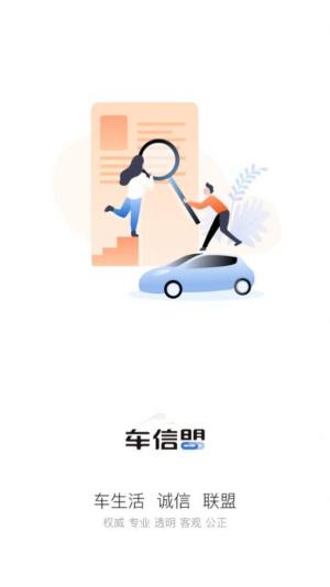 车信盟查保险记录app官方下载图片2