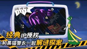 黑猫警长游戏下载安装最新版2022图片1