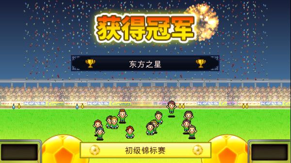 足球俱乐部物语汉化版图2