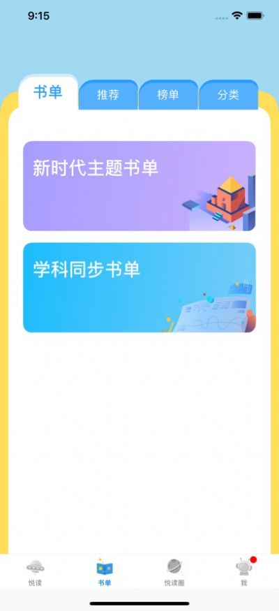 广州智慧阅读学生端app图1