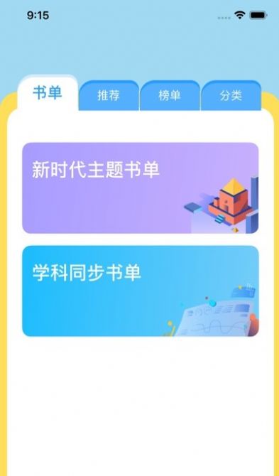 广州智慧阅读学生端app图2