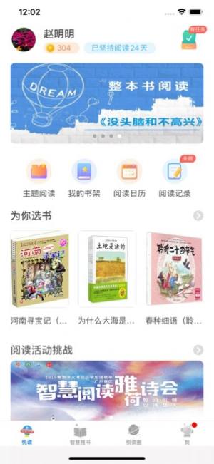 广州智慧阅读学生端app图3