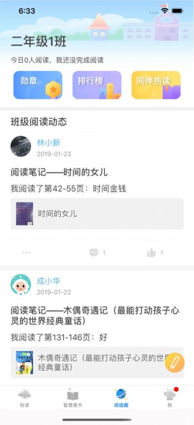 广州智慧阅读学生端app下载安装图片1