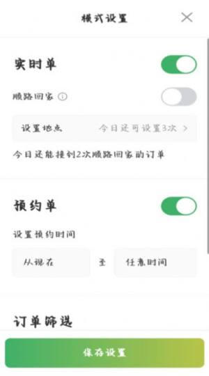 安安用车司机端app下载最新版本图片1