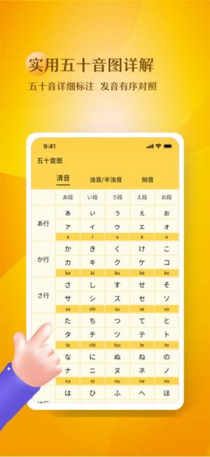 日语五十音图趣学app图1