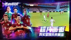 未来足球手游手机最版图片2