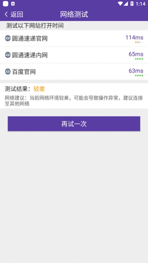 圆通尊者巴枪版app最新版本下载图片1