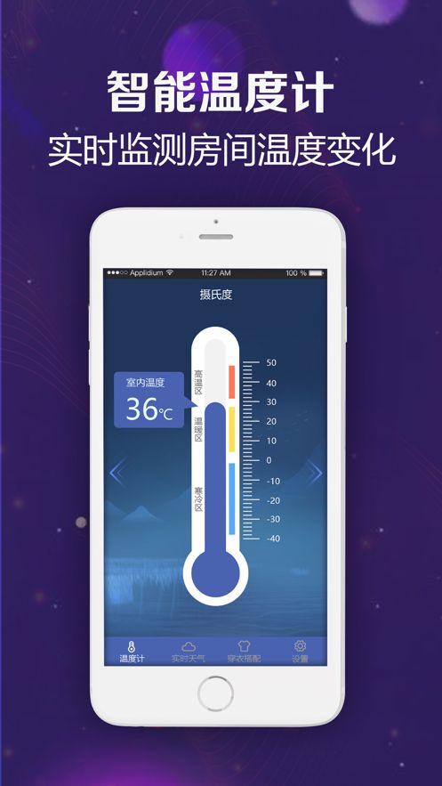 温度计app安卓图1