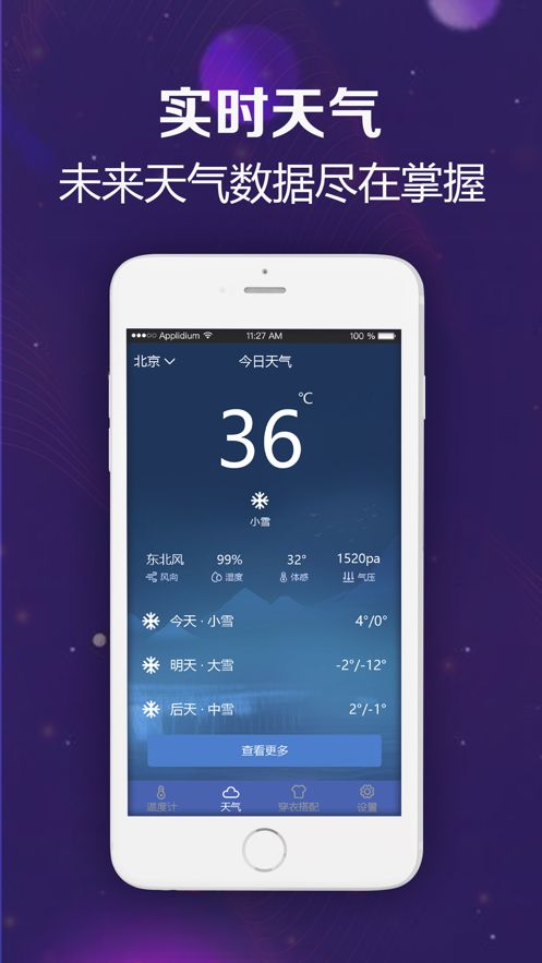 温度计app安卓图2