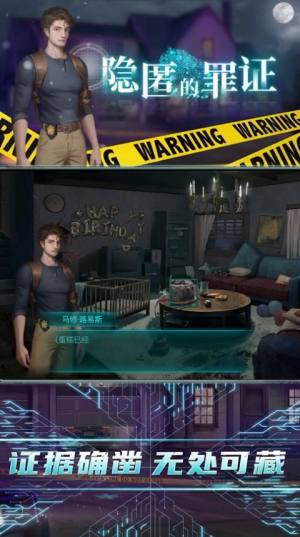 隐匿的罪证完整游戏安卓版图片1