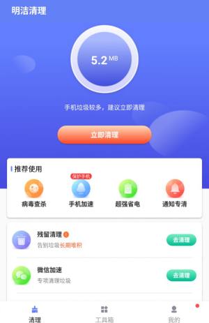 明洁清理app手机版下载图片1