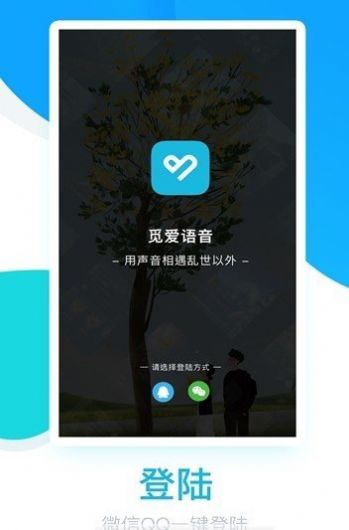 觅爱语音社交软件图1