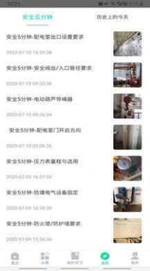 化危为安app最新版2022题库下载图片1