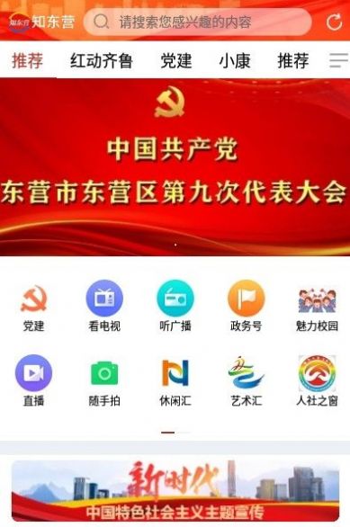 知东营app图1