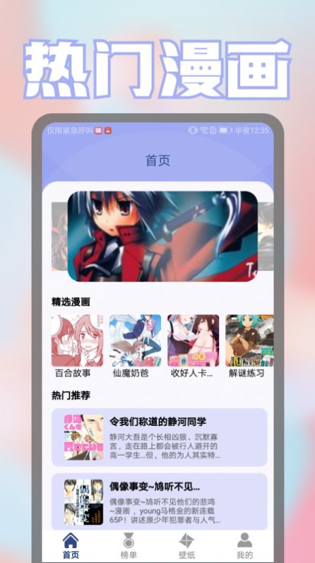 壁纸漫画控app图3