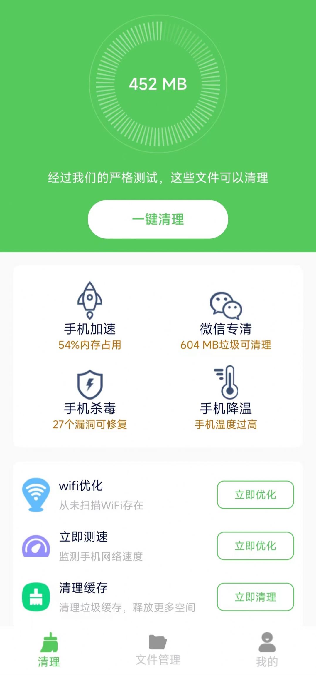 准点清理app图1