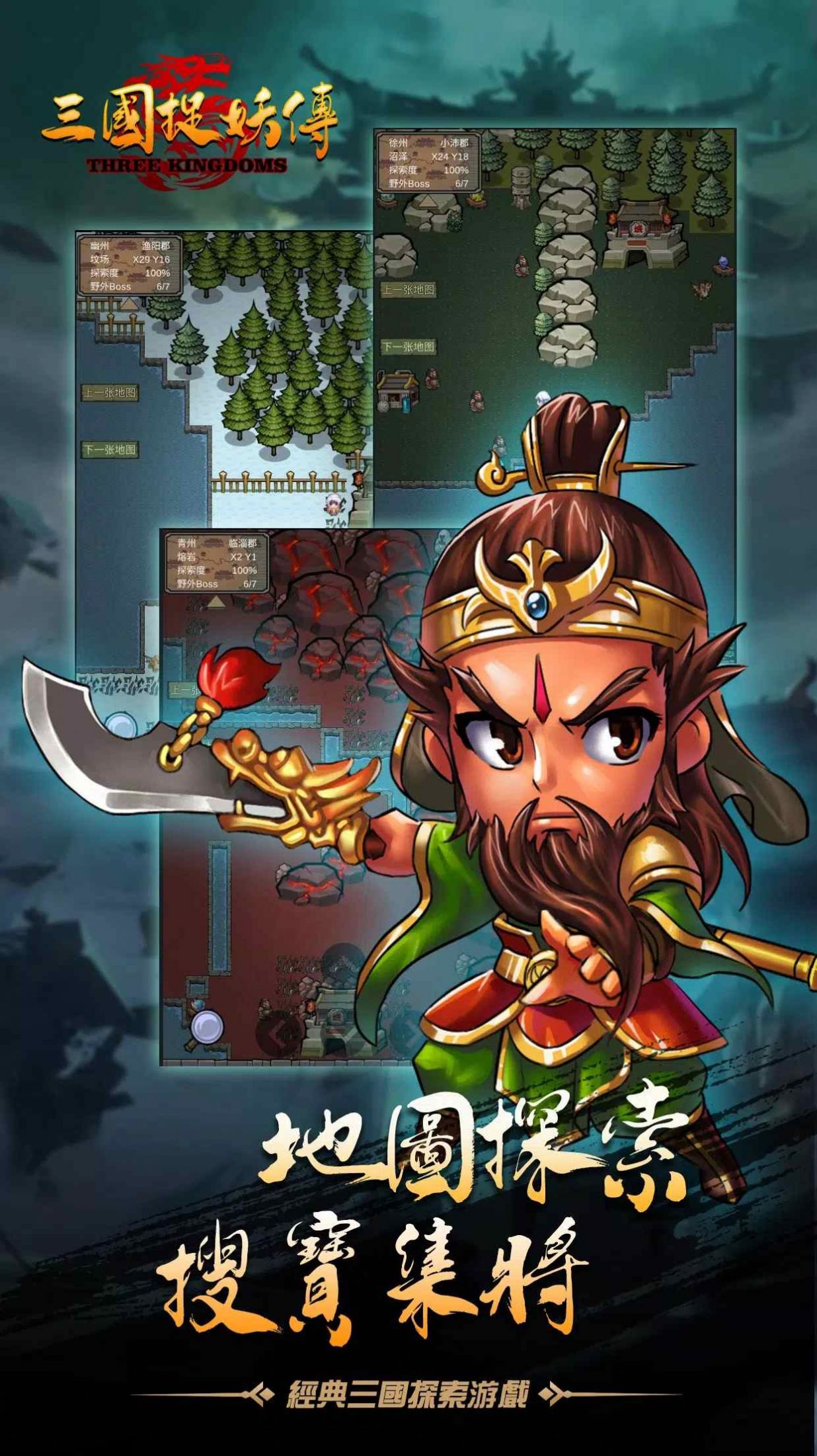 三国捉妖传官方版图2