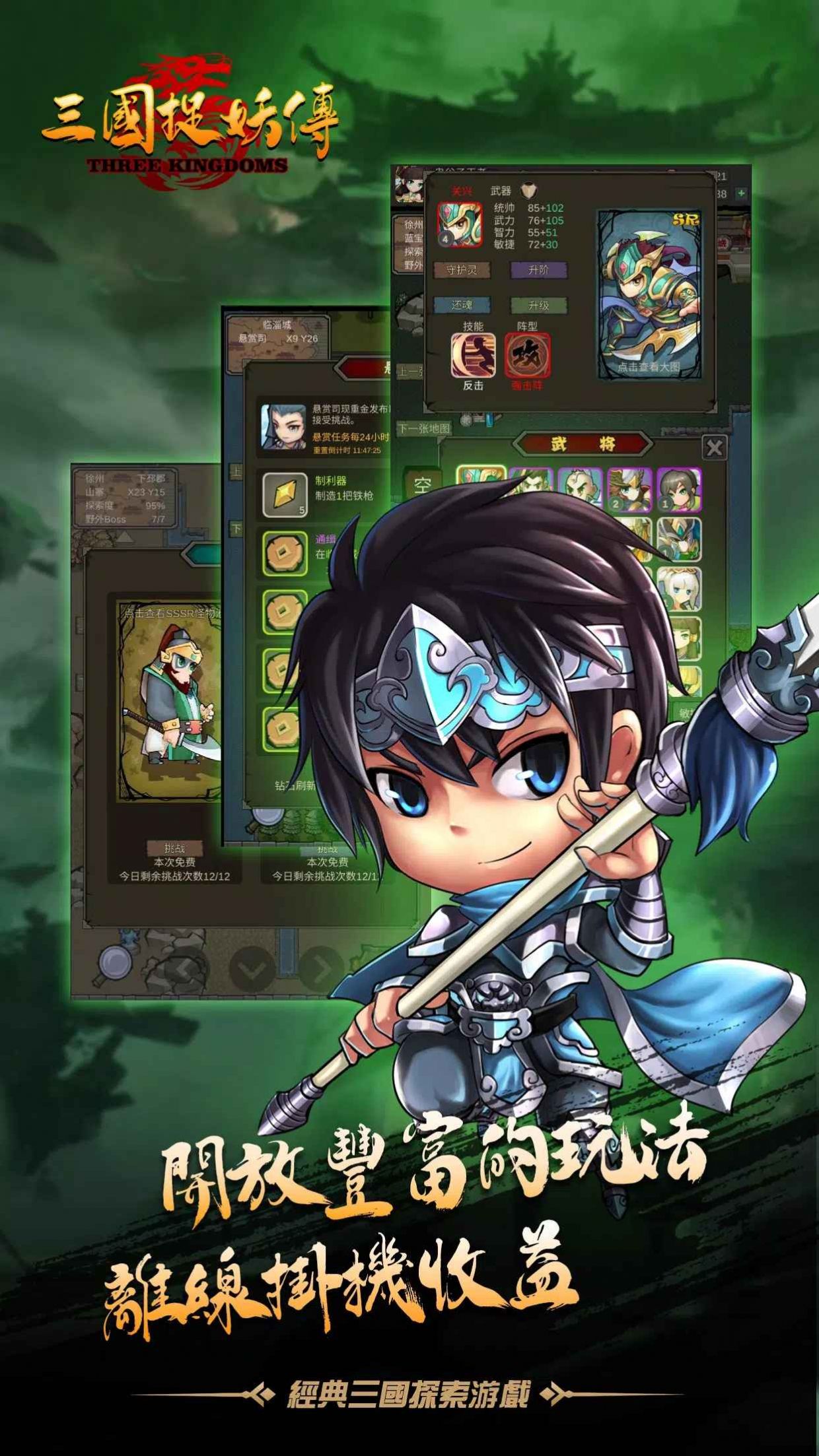 三国捉妖传官方版图3