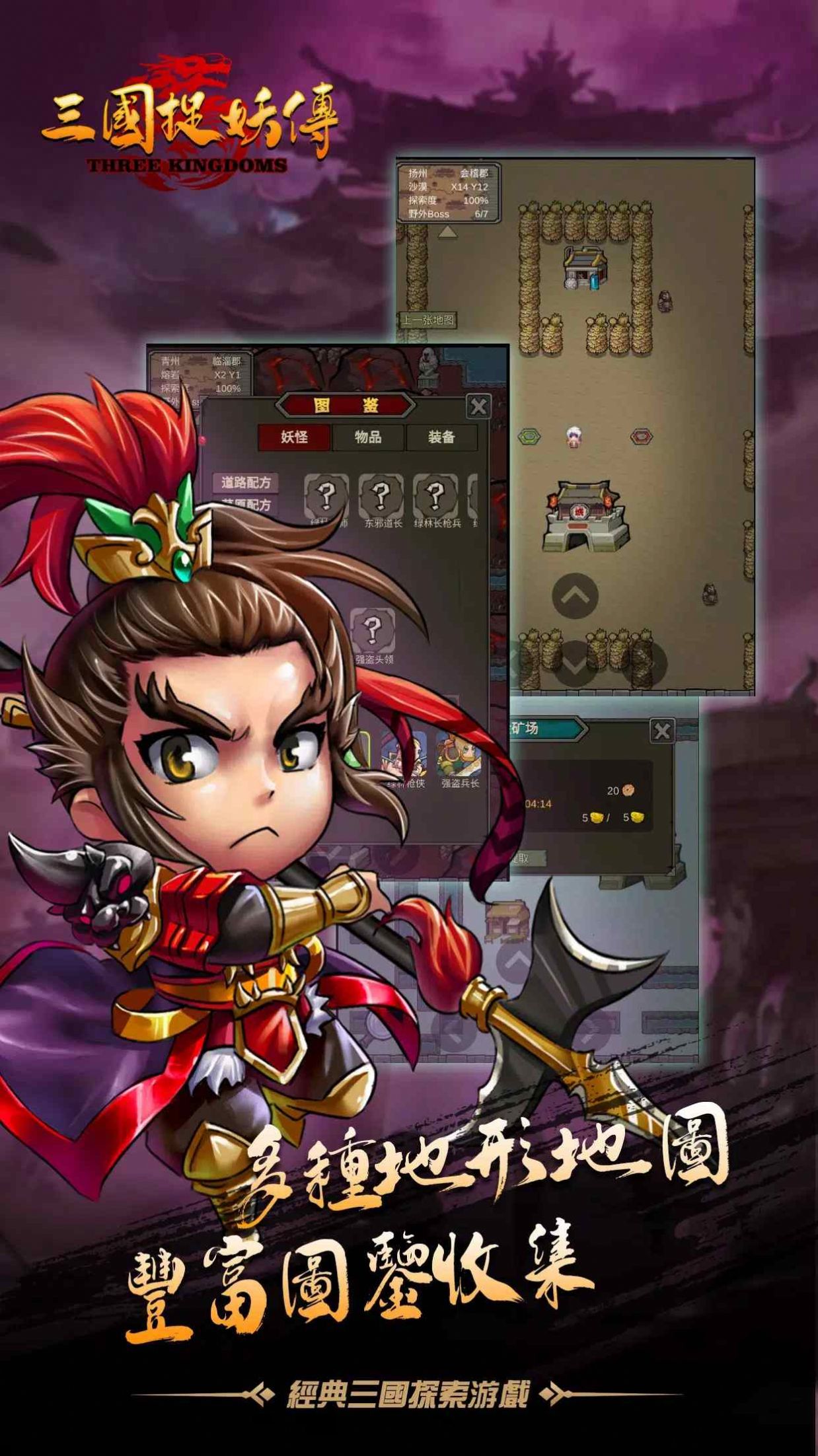 三国捉妖传手游官方安卓版图片1