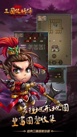 三国捉妖传手游官方安卓版图片1