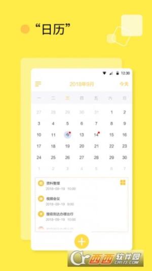 日程计划清单app图1