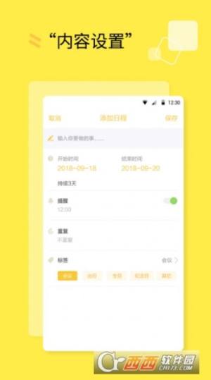 日程计划清单app图3