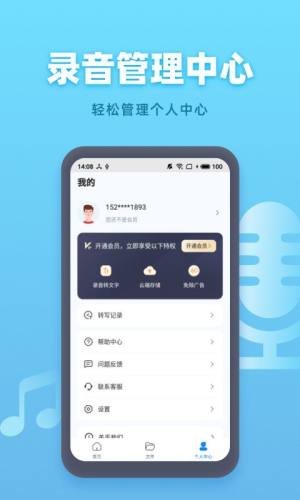 手机录音机app免费下载图片1