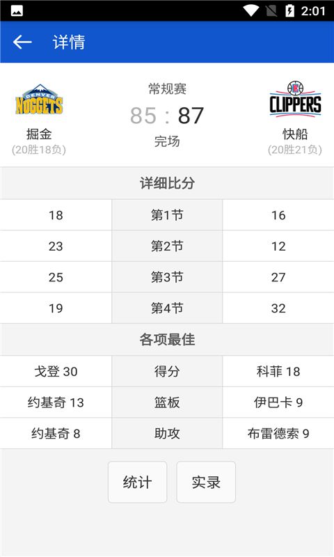 nba比分篮球资讯app手机版下载图片1