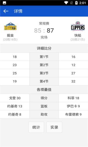 nba比分篮球资讯app手机版下载图片1