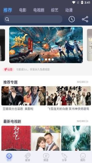 千禾影院安卓软件app下载(千禾影视)图片1