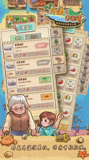 外婆的澎湖湾游戏官方安卓版图片2