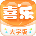 喜乐大字版学习app手机版下载 v1.0.1