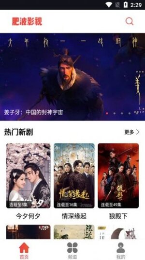 肥波影视应用下载苹果图片1