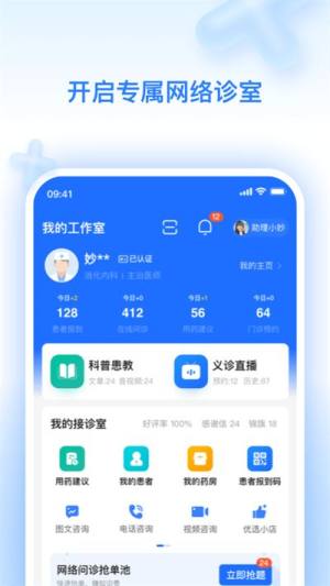 妙大夫医生版app手机版下载图片1