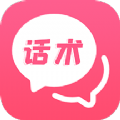 小情话术宝典app手机版下载 v1.1