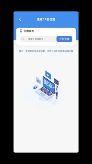 手机位置查找管家app图3