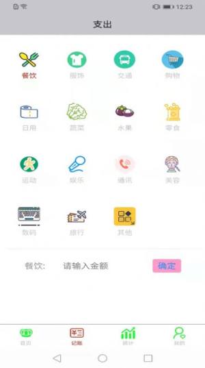 opemsea记账app图1