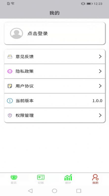 opemsea记账app图2