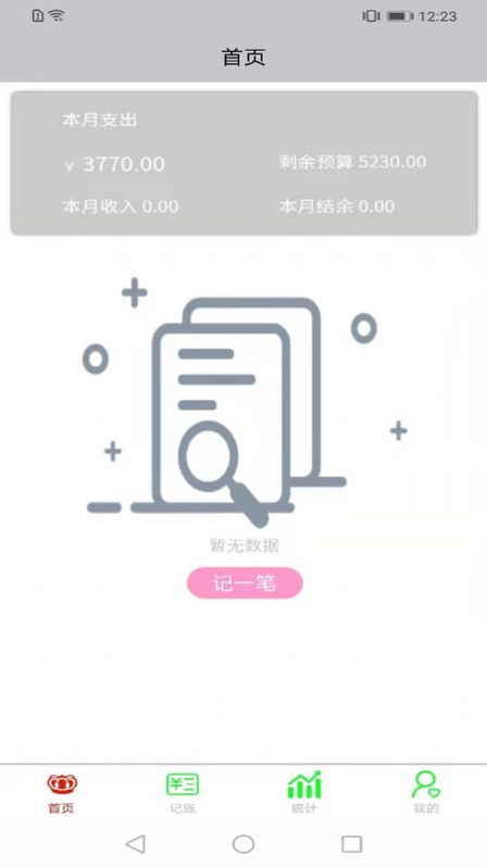 opemsea记账官方app下载图片2