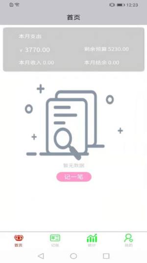 opemsea记账官方app下载图片2