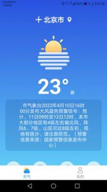 专注天气app图3