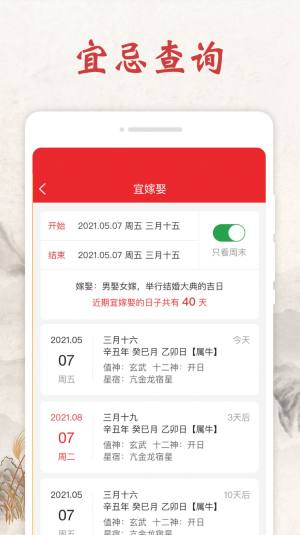 春秋日历软件app手机版下载图片1