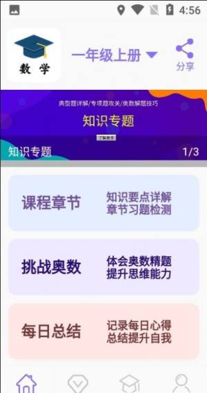 小学数学辅导app图1