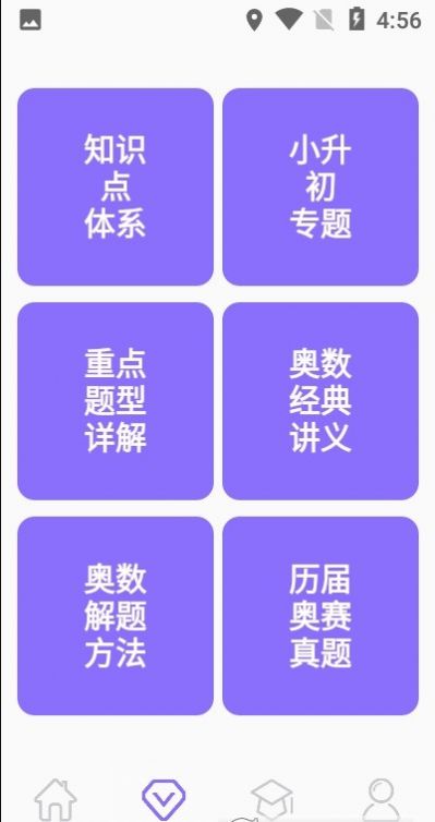 小学数学辅导app官方下载图片1