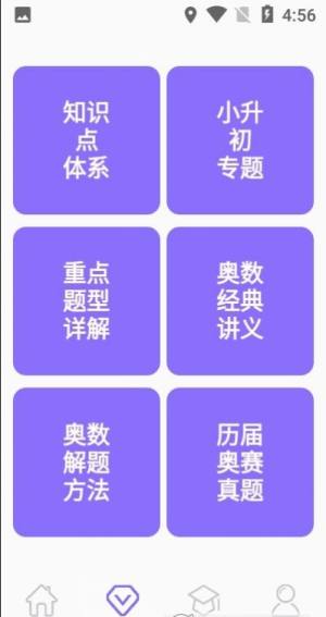 小学数学辅导app官方下载图片1